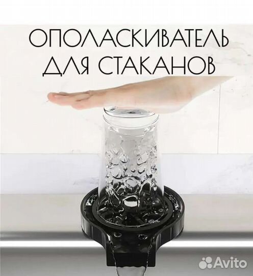 Ополаскиватель стаканов новый