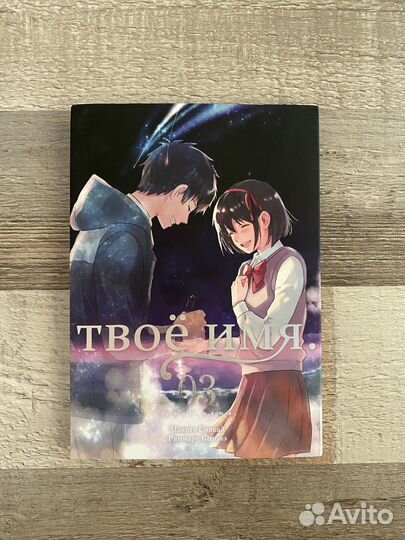 Манга книга «Твое имя» 1,2,3 том