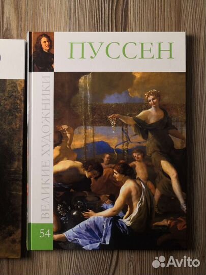 Книги Пуссен, Ватто Великие Художники
