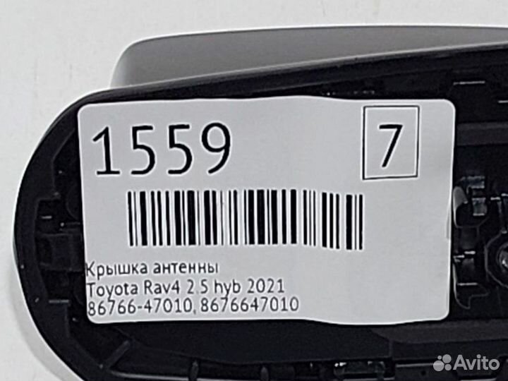Крышка антенны Toyota Rav4 XA50 XA25AA 2021