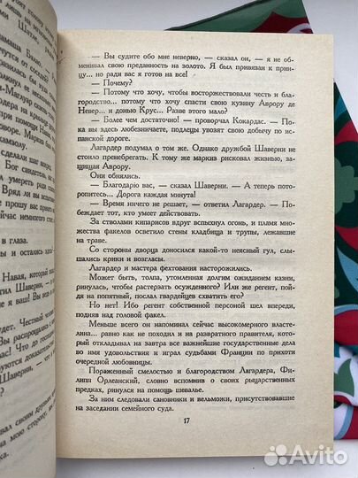 Странствия Лагардера / Поль Феваль