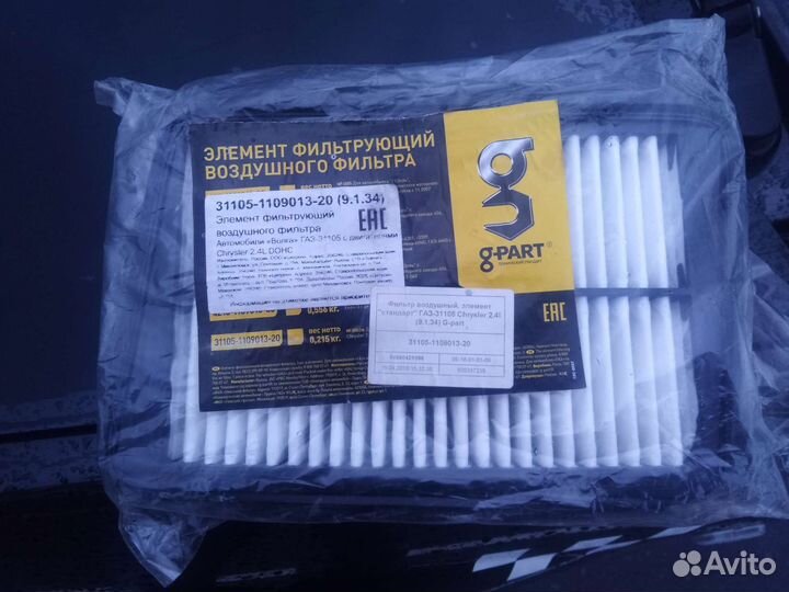 Воздушный фильтр на газ 31105