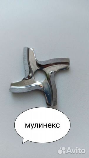 Ножи для мясорубок Mулинекс, Тефаль,Кенвуд