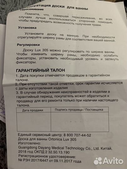 Доска для ванны