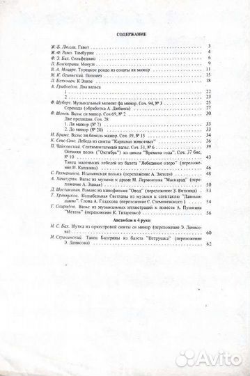 Ноты для фортепиано «Любимые пьесы»