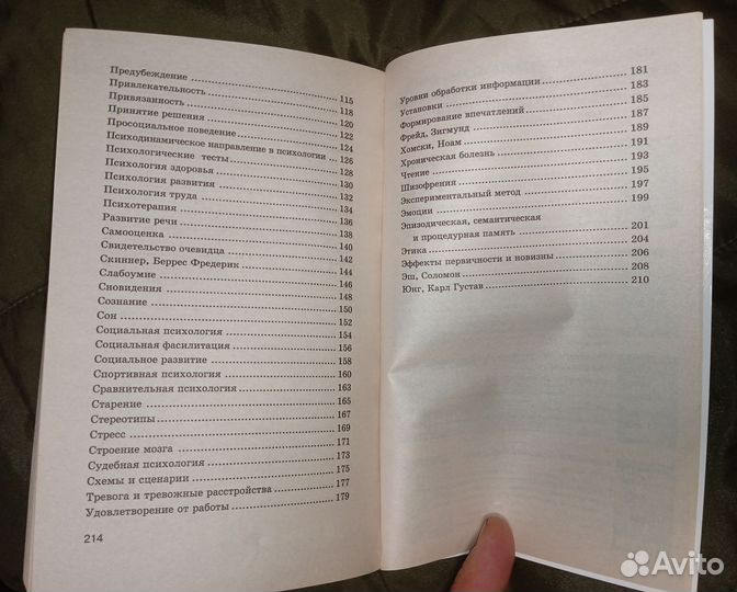 Книга психология Дейв Робинсон