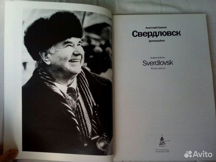 Фотоальбом Анатолия Грахова. Мой Свердловск