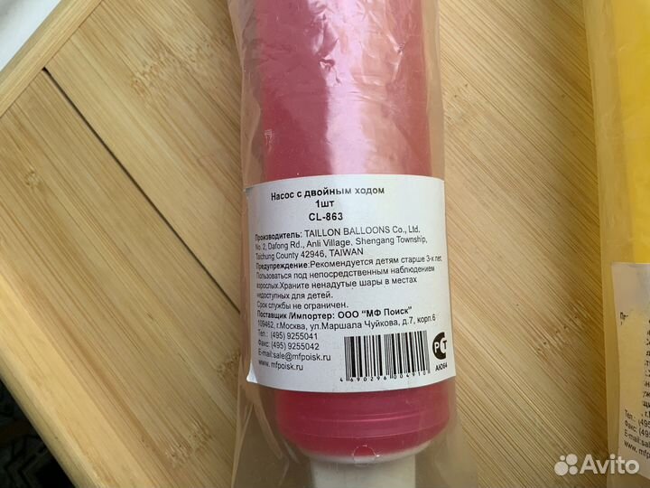 Насос для воздушных шаров двухходовой 30см ручной