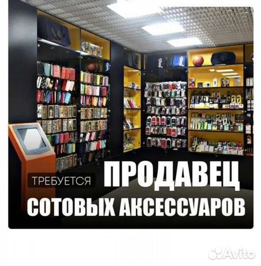 Требуется продавец-консультант