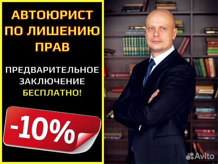 Автоюрист лишение прав
