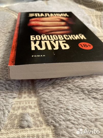 Чак паланик бойцовский клуб