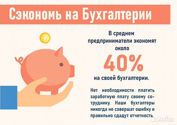 Полный спектр бухгалтерских услуг для ооо и ип