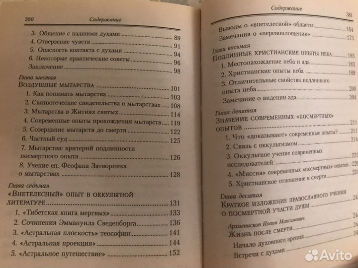 Душа после смерти. Серафим Роуз