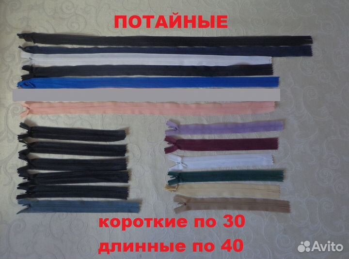 Ткани для шитья (отрезы), нитки, молнии