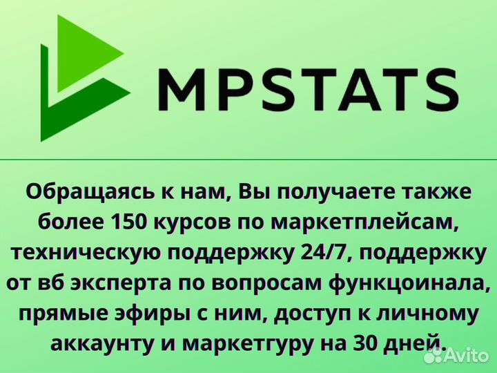 Мпстатс (корп) + Маркетгуру (проф)