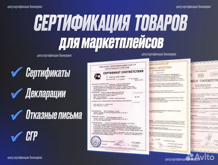 Сертификация товаров для маркетплейсов