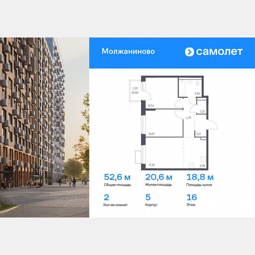 2-к. квартира, 52,6 м², 16/16 эт.