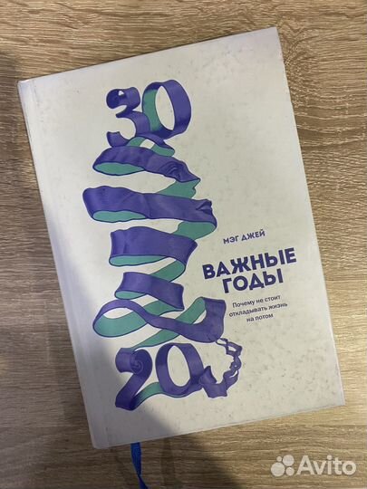 Важные годы мэг джей