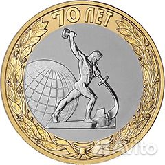 10 рублей 2015 года 70 лет Победы