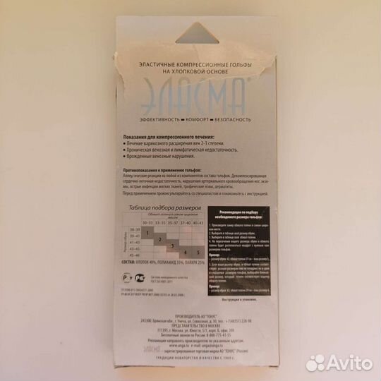 Гольфы компрессионные