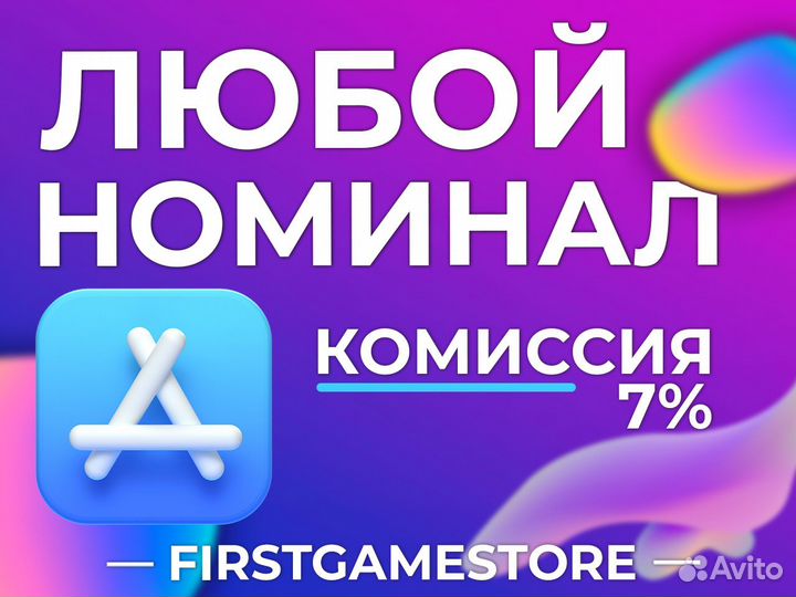 Карта пополнения Apple id App Store iTunes