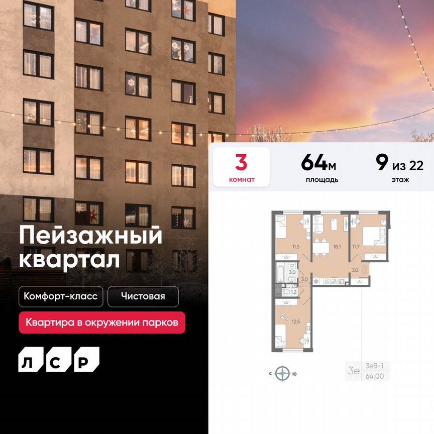 3-к. квартира, 64 м², 9/22 эт.