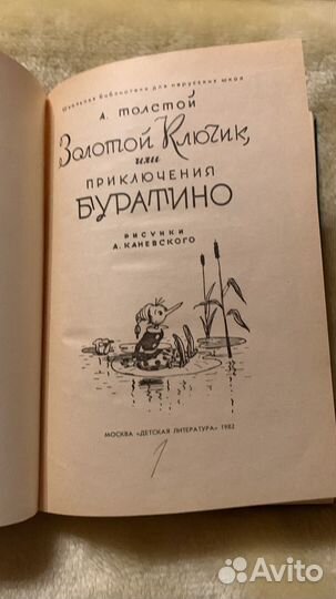 Книга золотой ключик или приключение буратино