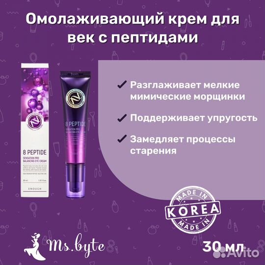 Крем для глаз,Enough Eye Cream