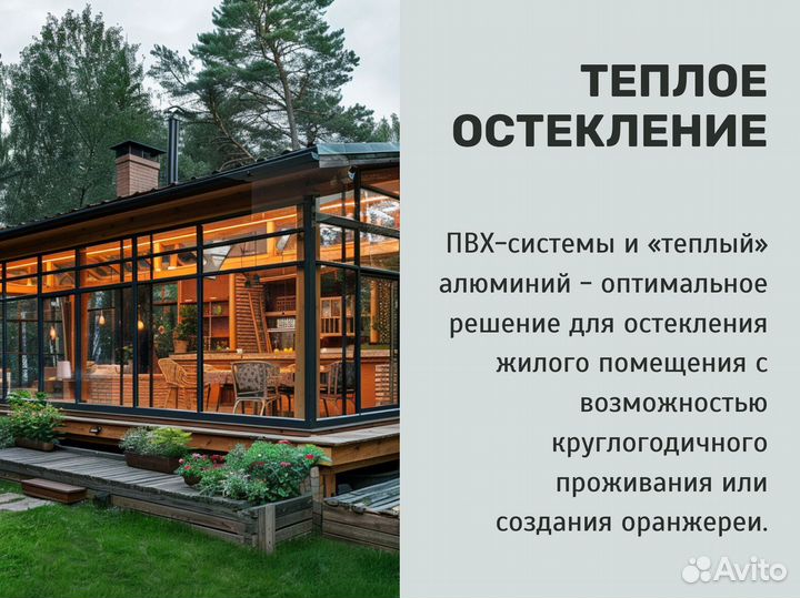 Остекление / Панорамное остекление веранд