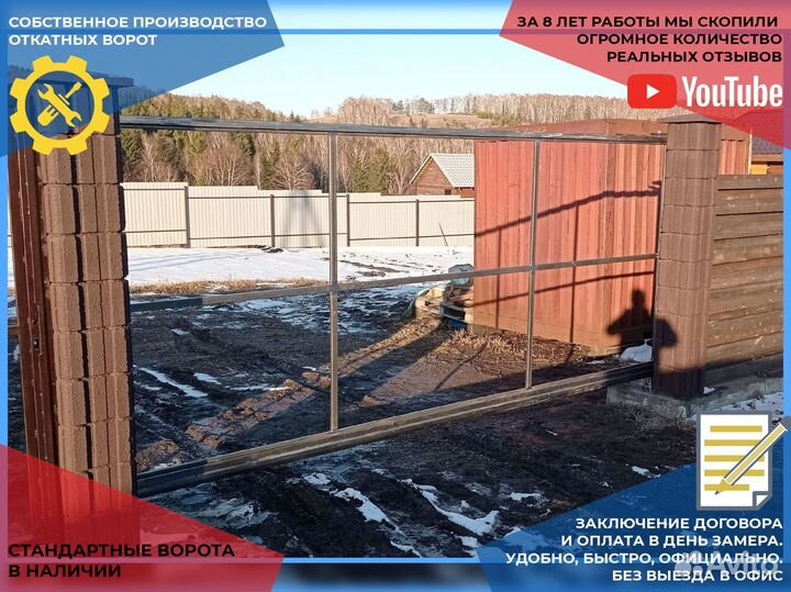 Откатные ворота