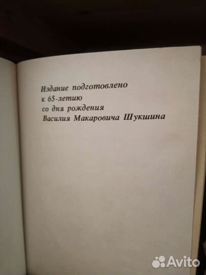Шукшин 5 томов