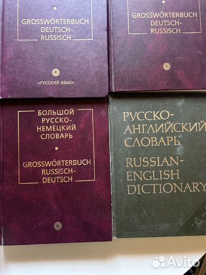 Словари латинский немецкий английский