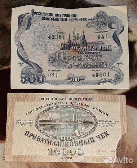 Приватизационный чек и облигация
