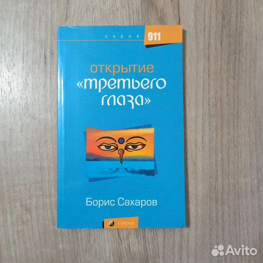 Б.Сахаров. Открытие 