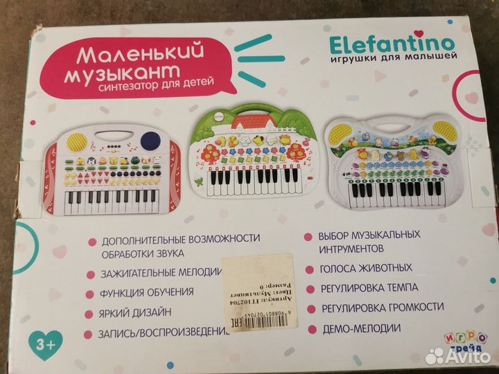 Электронное пианино - синтезатор детское