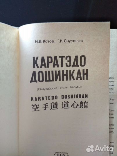 Книга по самостоятельному обучению каратэ