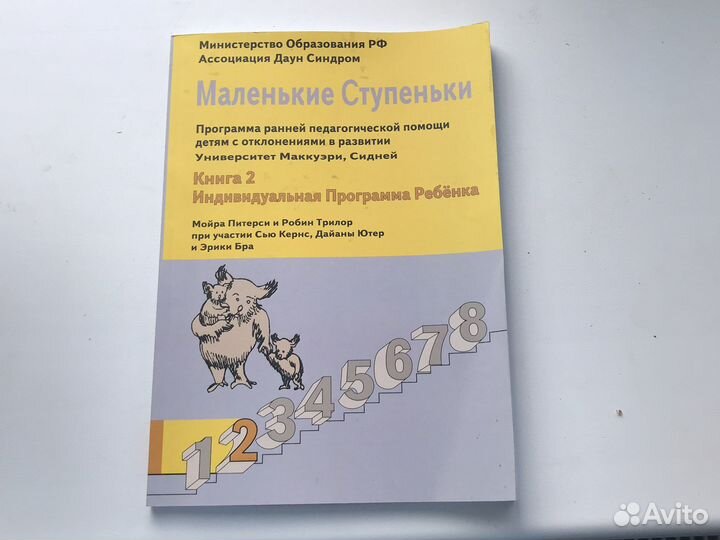 Маленькие ступеньки книга 2