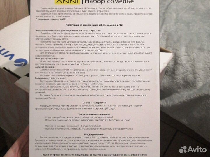 Набор сомелье