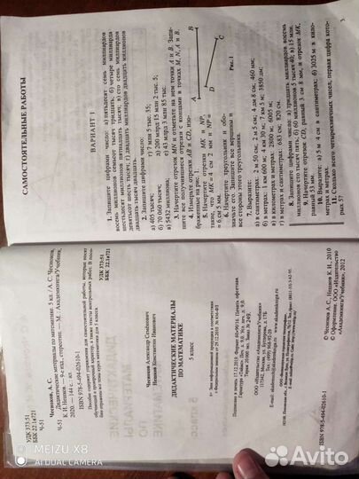 Дидактические материалы по математике 5 класс