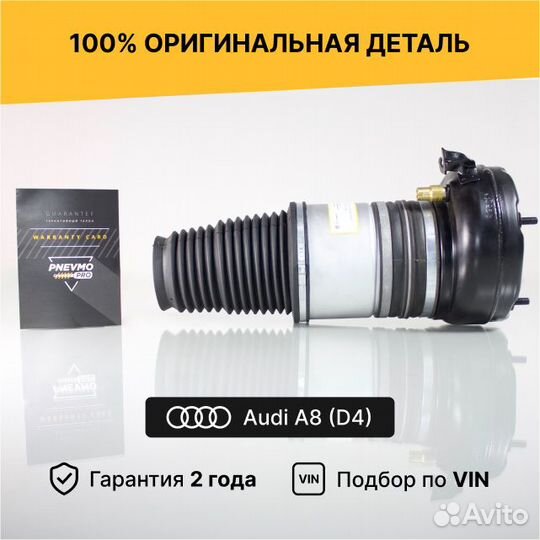 Пневмобаллон для Audi A8 D4 рестайлинг передний