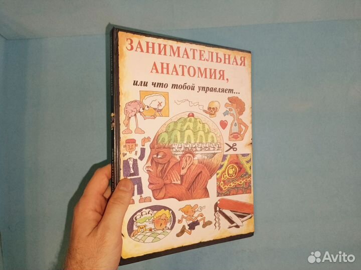 Паркер. Занимательная анатомия. 1995 г