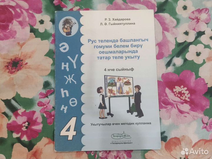 Сочинения на татарском языке