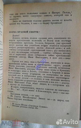 А. Белый. Между двух революций, 1934