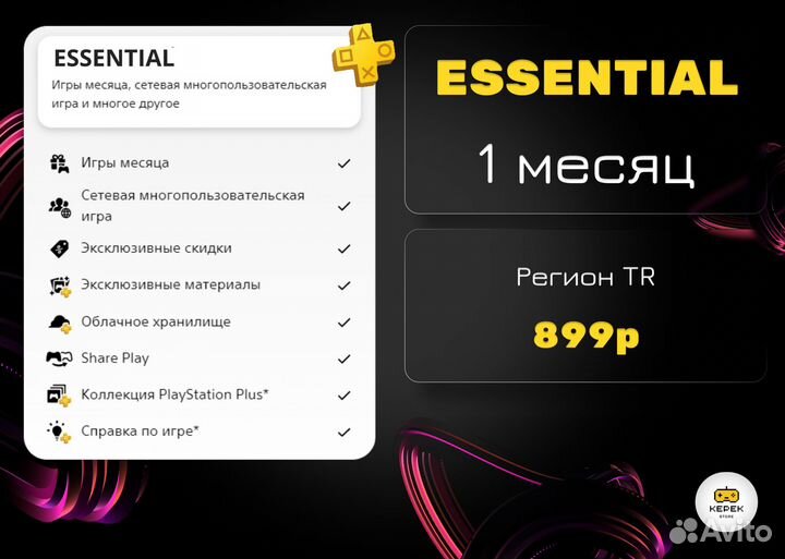 Подписка PS Plus Essential 1 мес / Игры PS4 PS5