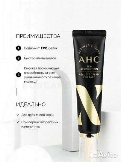 Антивозрастной крем для век с эффектом лифтинга