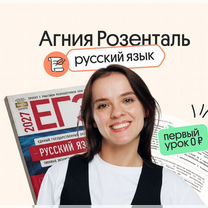 Онлайн-репетитор по русскому языку ЕГЭ, Толочин