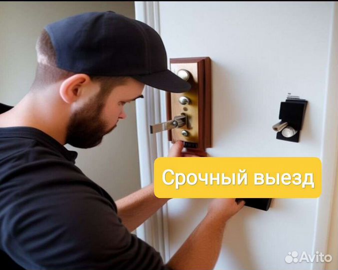 Вскрытие замков срочный выезд