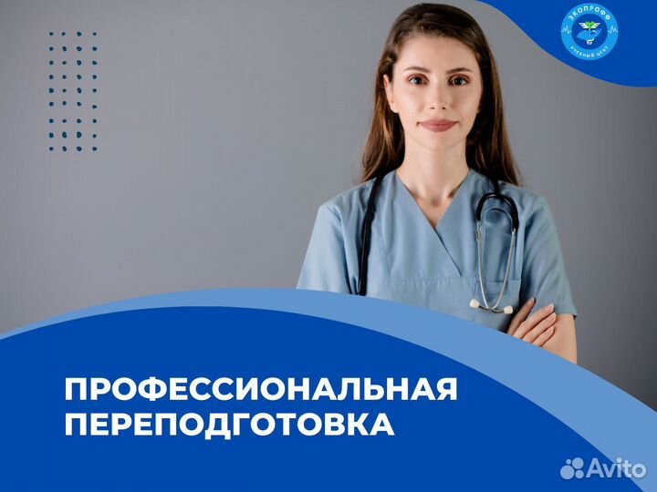 Аккредитация и переподготовка для мед. работников