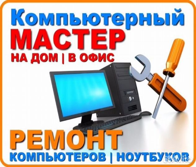 Ремонт компьютеров и ноутбуков. Windows. Частник
