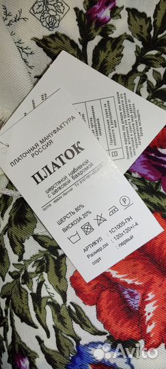 Павловопосадский платок